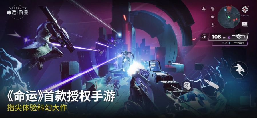 《命运：群星》登上苹果发布会，国服还会远吗？