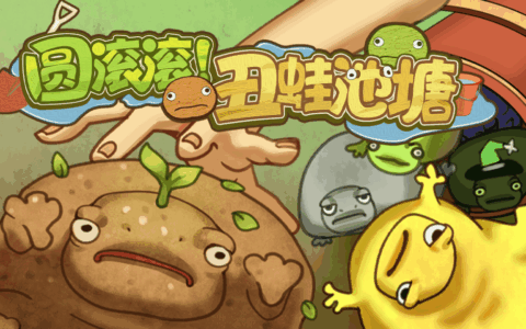 收集丑萌生物，养蛙发家致富！模拟经营放置游戏《圆滚滚！丑蛙池塘》试玩Demo今日上线Steam
