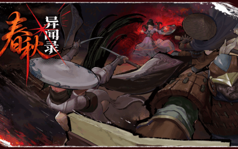 妖魔乱世侠客行 地牢探索肉鸽游戏《春秋异闻录》试玩demo上线！