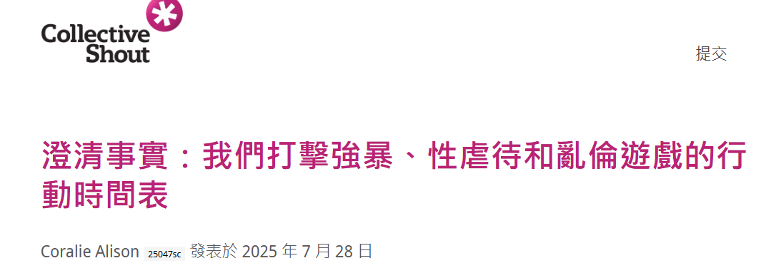 当极端组织握住经济命脉，数万款成人游戏惨遭“血洗”