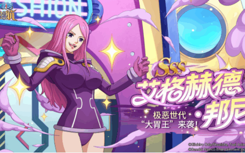 《航海王启航》新伙伴艾格赫德·邦尼上线，多重活动同步开启！