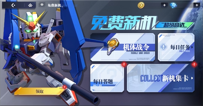 《高达钢铁之诗》半周年庆00强化模组降临，豪华福利免费畅享！