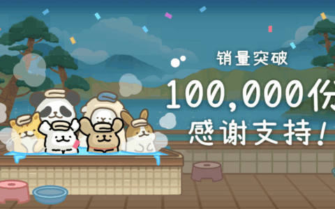 温泉馆新伙伴！《线条小狗：动物温泉》免费DLC更新现已上线