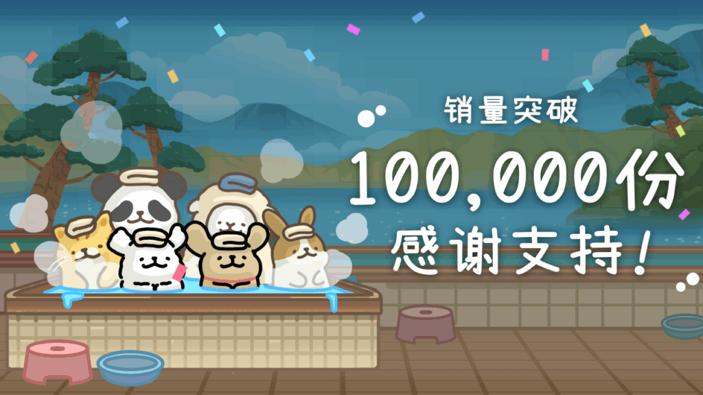 温泉馆新伙伴！《线条小狗：动物温泉》免费DLC更新现已上线