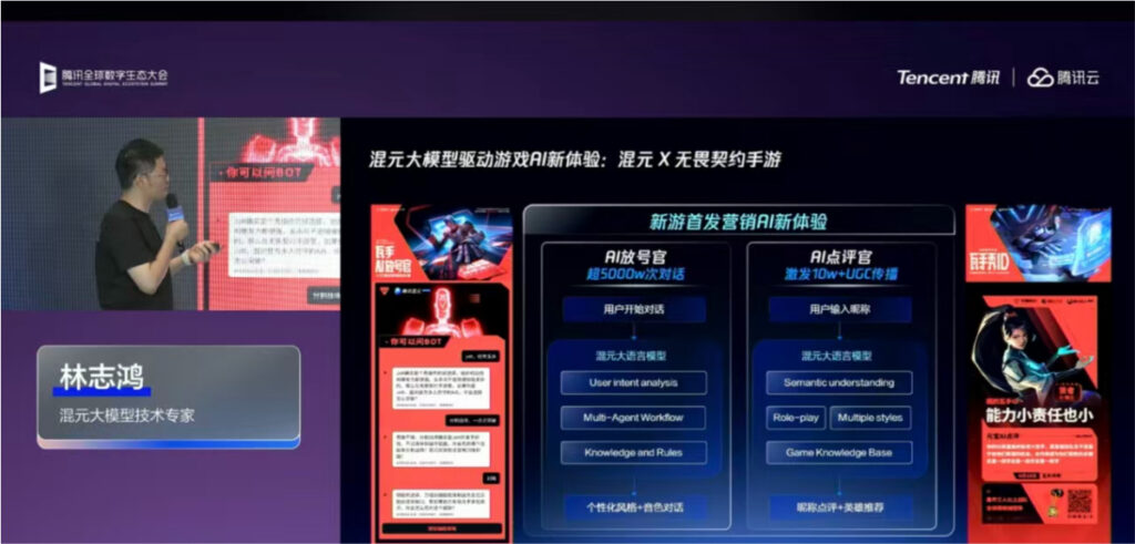 混元大模型的游戏AI创作实践