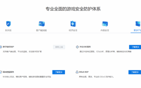 反作弊厂商哪家强？10家游戏安全厂商大揭秘