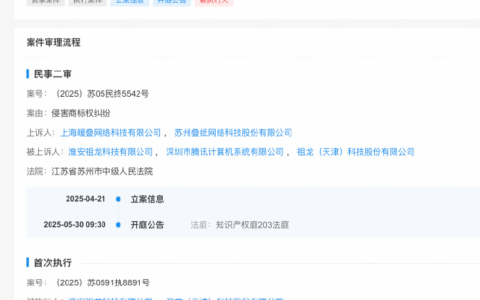 叠纸终审落槌，祖龙被强制执行