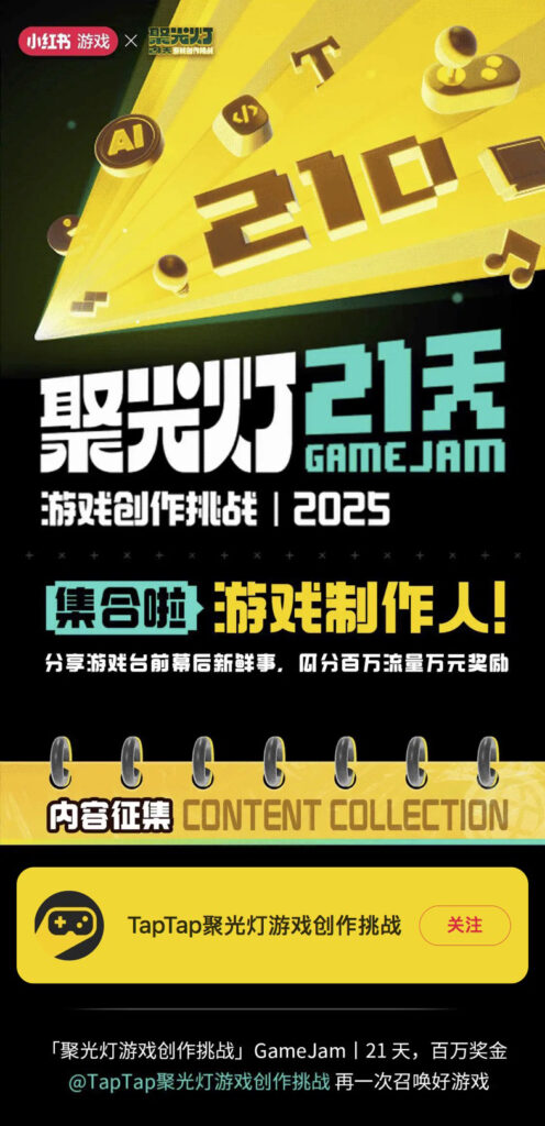 亿万流量万元奖励，TapTap聚光灯合作小红书游戏