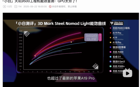 天玑9500 GPU性能登顶，新一代芯片横扫性能榜单