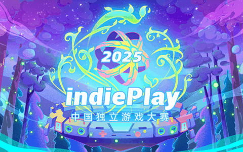 2025 indiePlay中国独立游戏大赛入围名单公布！
