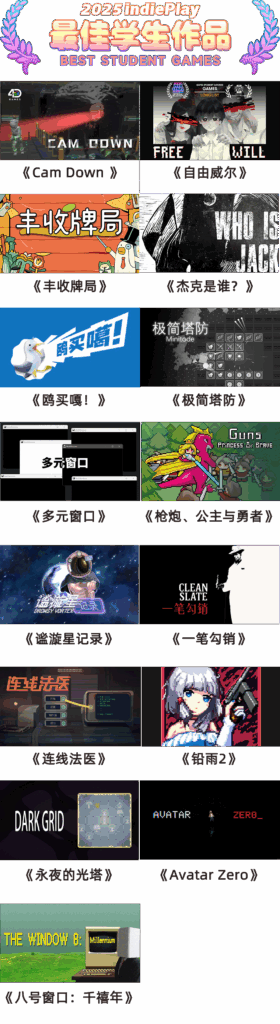 2025 indiePlay中国独立游戏大赛入围名单公布！