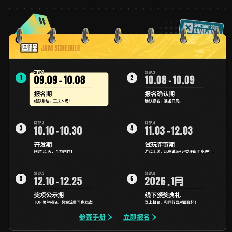 创意争分夺秒，机会为你加时！聚光灯GameJam报名延期至10月8日！