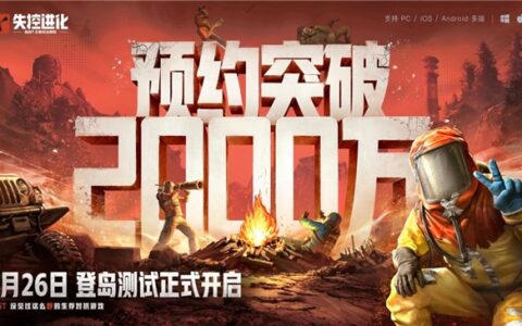 预约突破2000W！SOC赛道还有高手？Rust正版授权《失控进化》登岛测试开启