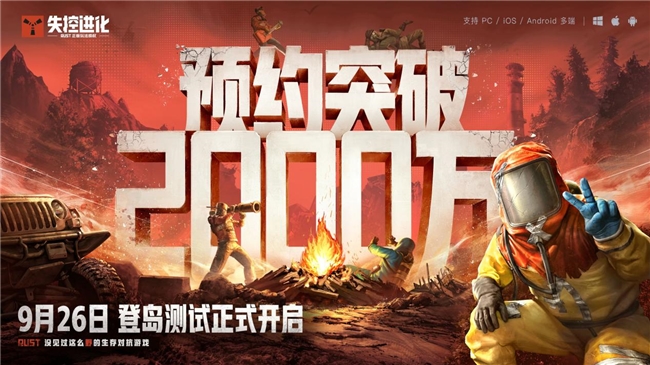 预约突破2000W！SOC赛道还有高手？Rust正版授权《失控进化》登岛测试开启