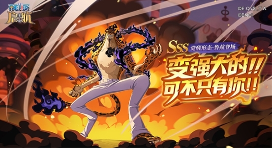 「困兽犹斗」逆转战局！《航海王启航》觉醒形态·鲁兹登场