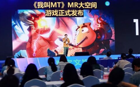 杭州数字章鱼发布《我叫MT》大空间MR产品，开启沉浸式游戏新篇章
