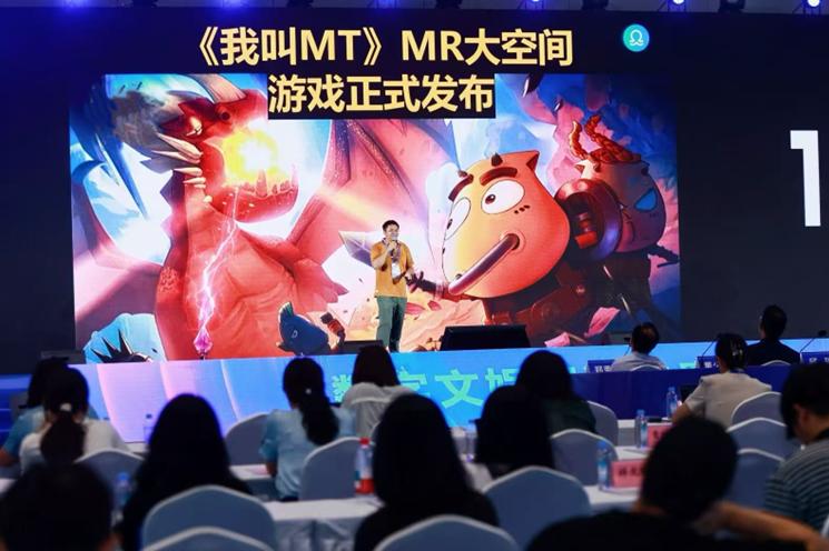 杭州数字章鱼发布《我叫MT》大空间MR产品，开启沉浸式游戏新篇章
