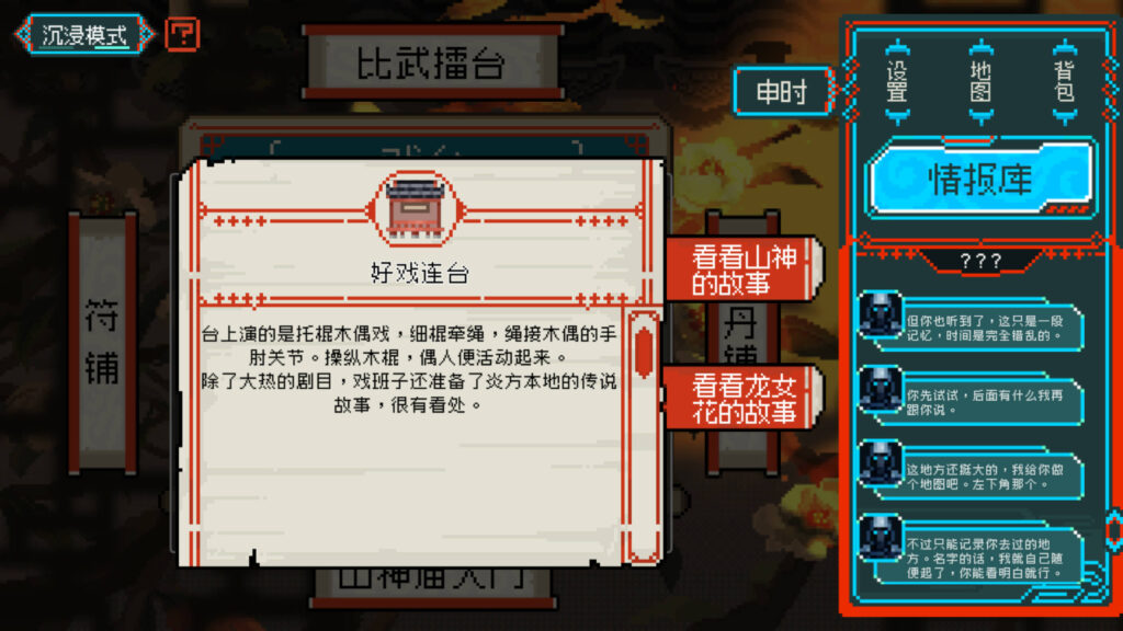 穿越千年古镇，破解轮回困局 像素解谜AVG《龙女花》试玩Demo上线