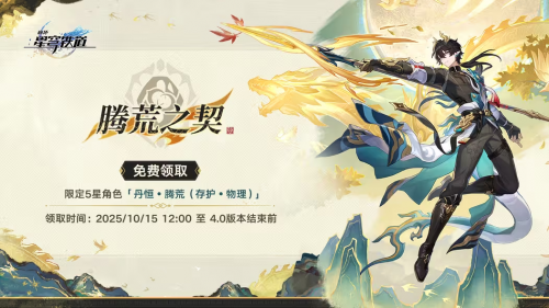 在最新的前瞻直播里，星铁又送了个五星角色？