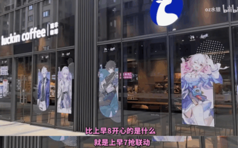 星铁联名瑞幸，让无数店员坐不住了