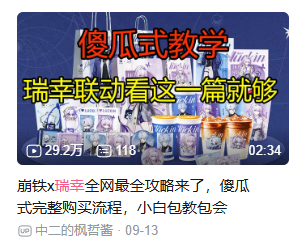 星铁联名瑞幸，让无数店员坐不住了