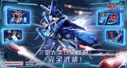 《敢达争锋对决》全装甲ZZ敢达技能全公开，登陆游戏解锁多样招式 