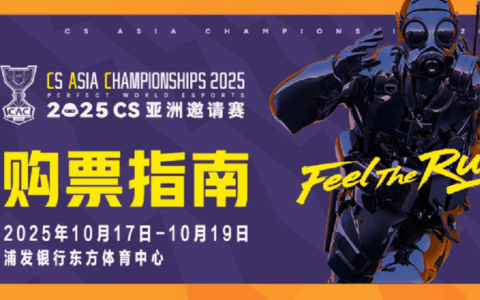 CAC2025门票预计于9月26日发售！购票指南请一定提前看