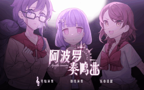 校园怪谈冒险！剧情向探索RPG《阿波罗奏鸣曲》，现已公开Steam商店页面！