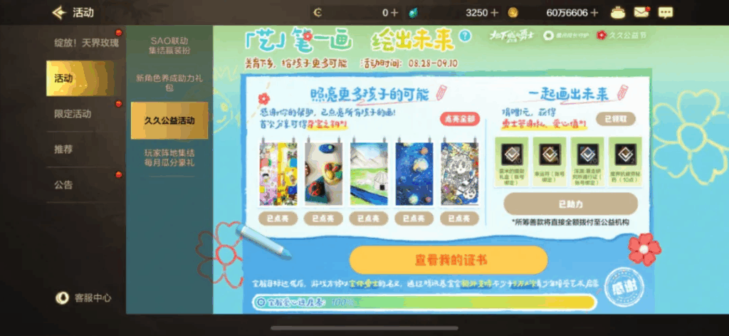 1天超60万人参与，DNF玩家让游戏受益乡村美育