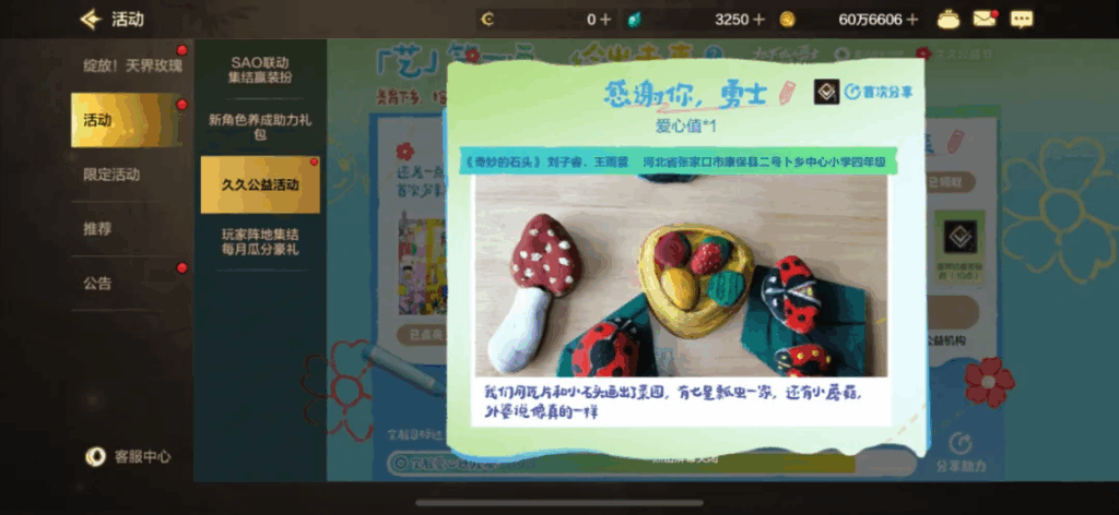 1天超60万人参与，DNF玩家让游戏受益乡村美育