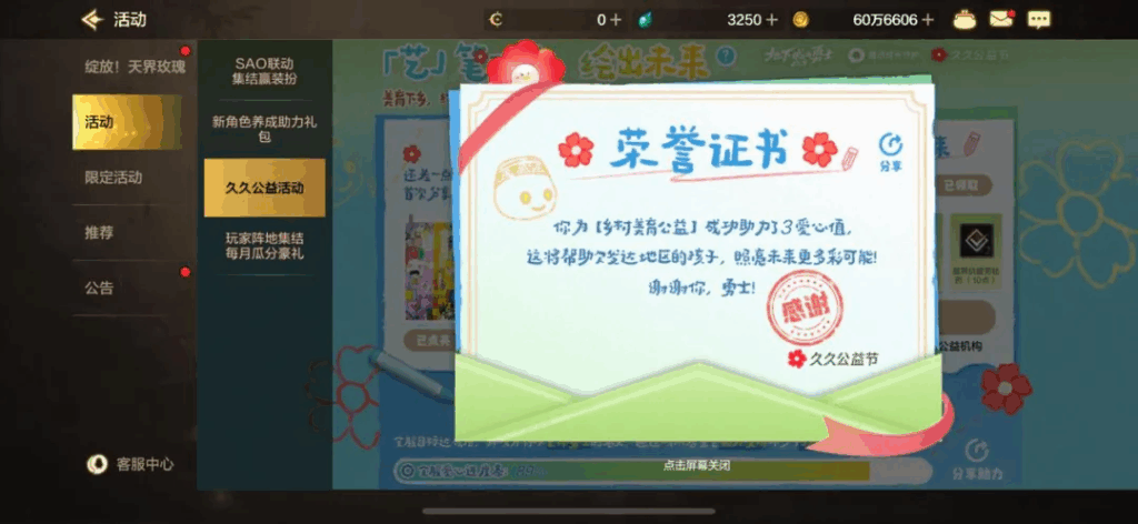 1天超60万人参与，DNF玩家让游戏受益乡村美育