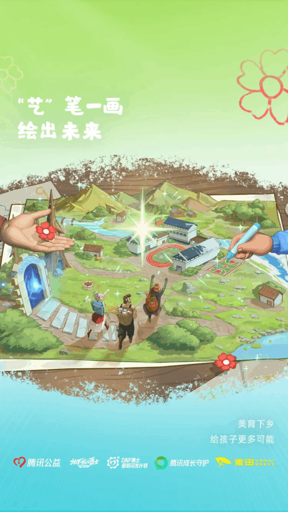 1天超60万人参与，DNF玩家让游戏受益乡村美育