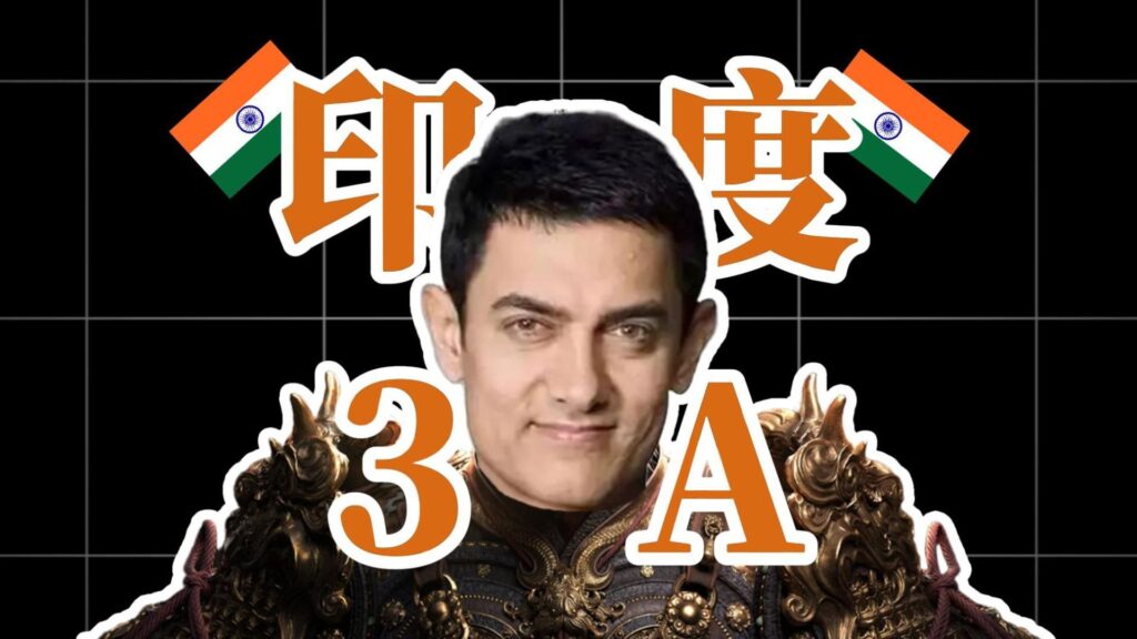 连续曝光三款3A！印度游戏产业也热闹起来