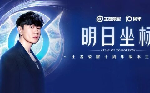 当林俊杰撞上《王者荣耀》，各地文旅不淡定了