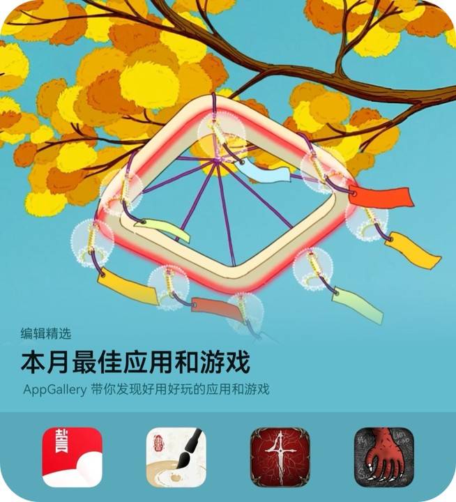通勤、睡前、周末全场景，AppGallery四款宝藏App承包你的文艺与探险 