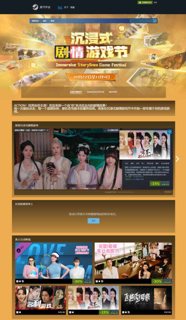 世界由你主演!蒸汽平台《沉浸式剧情游戏节》正式拉开帷幕!