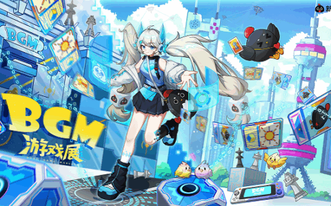 会被安利一堆新游戏的展会！BGM游戏展全新升级！早鸟热售开启！