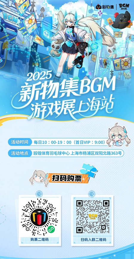 会被安利一堆新游戏的展会！BGM游戏展全新升级！早鸟热售开启！