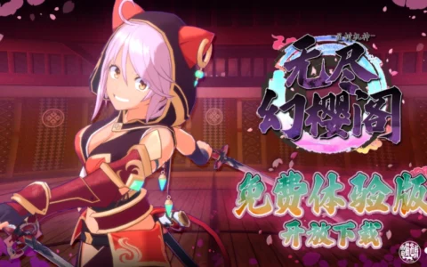 3D ARPG《无尽幻樱阁》正式参战Steam新品节 现正公开免费体验版
