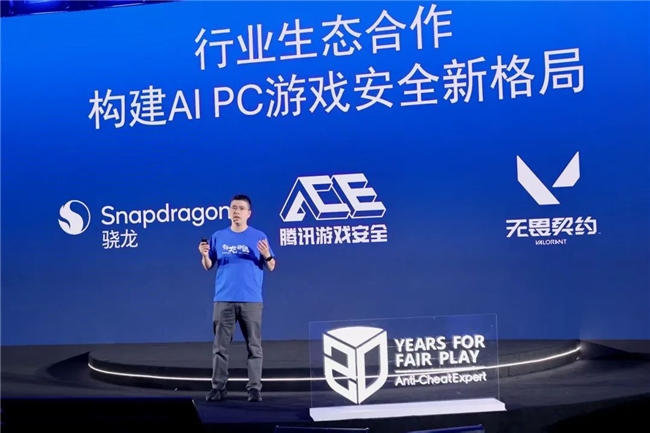 腾讯游戏安全与高通合作构建PC端游安全新格局