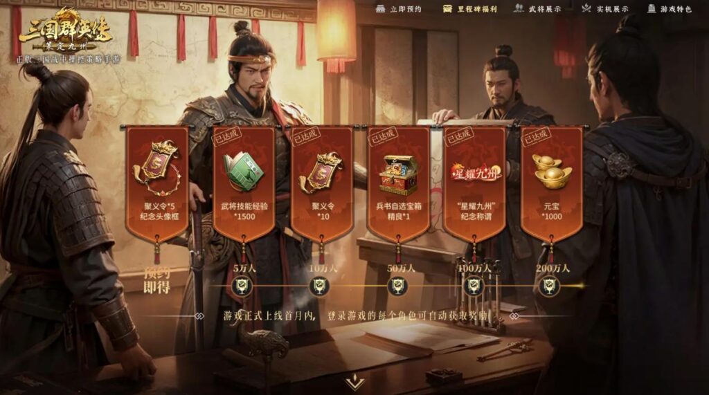亿元补贴就绪！《三国群英传：策定九州》预下载今日开启