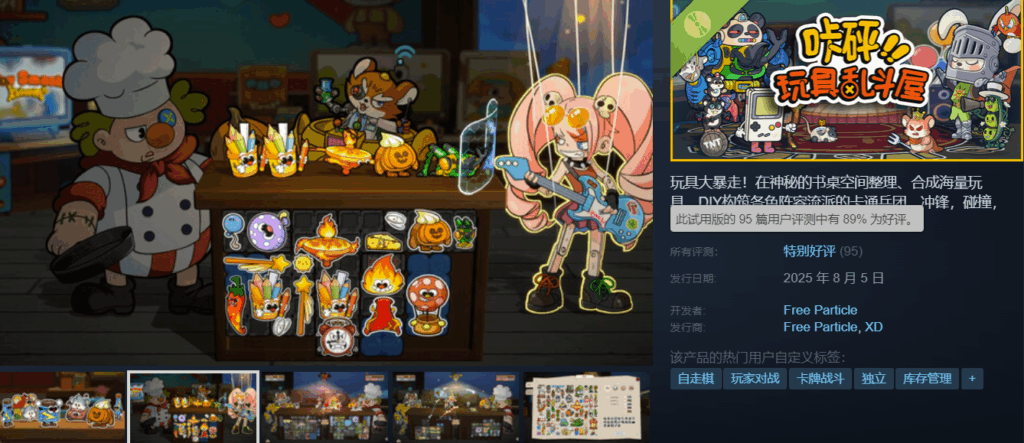 “玩具斗蛐蛐”再升级！国产独游《咔砰！玩具乱斗屋》新品节免费试玩开启！