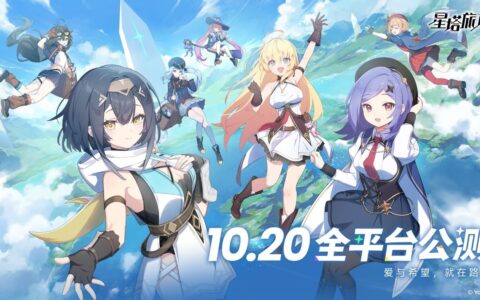 《星塔旅人》全球公测定档10月20日，成为魔王的轻喜剧奇旅即将启程！
