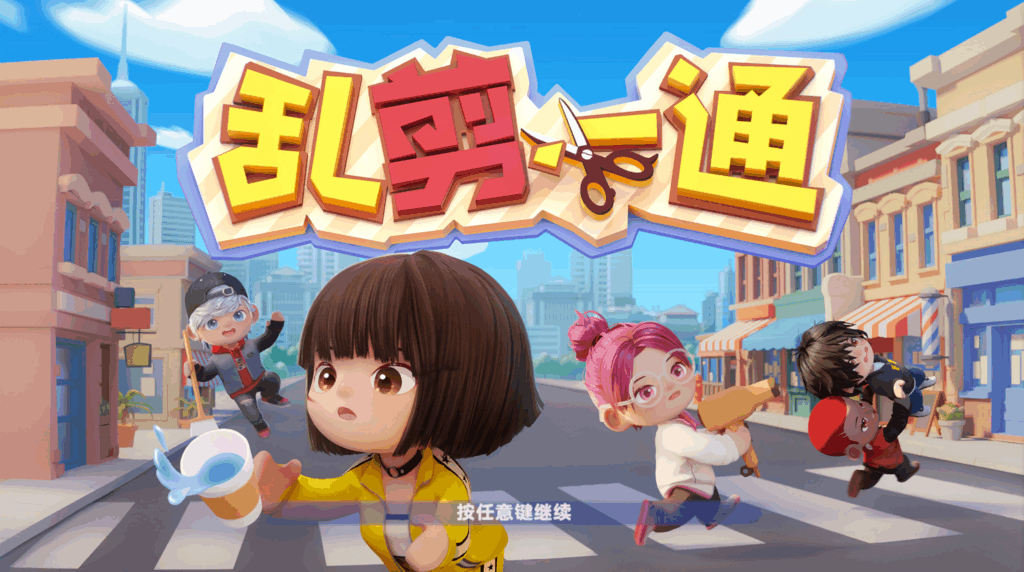 号称全宇宙最混乱的理发店来了！2025 Steam新品节黑马《乱剪一通》