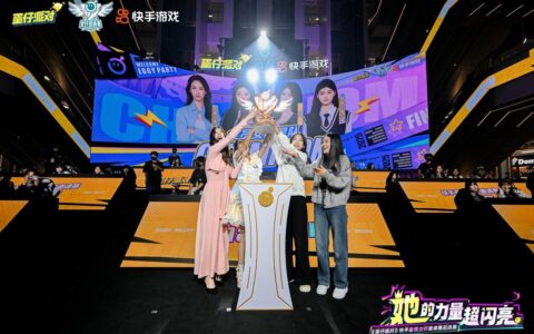 盛大的女子电竞，蛋仔再度出击