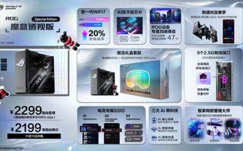 ROG魔盒BE@RBRICK路由礼盒与ROG八爪鱼7 AI电竞路由重磅来袭