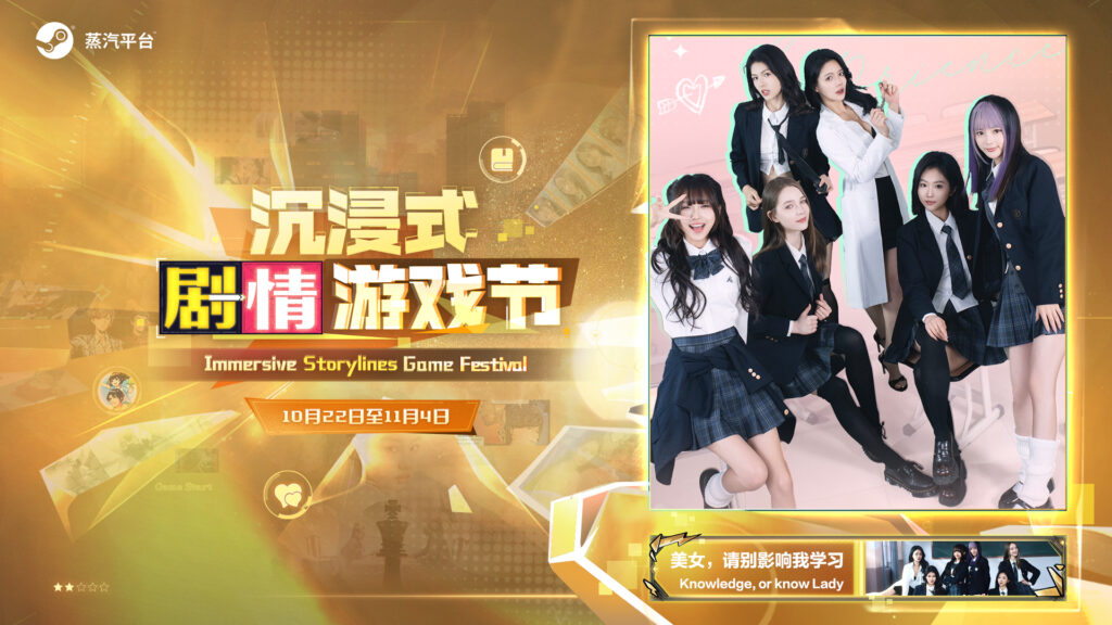 世界由你主演!蒸汽平台《沉浸式剧情游戏节》正式拉开帷幕!