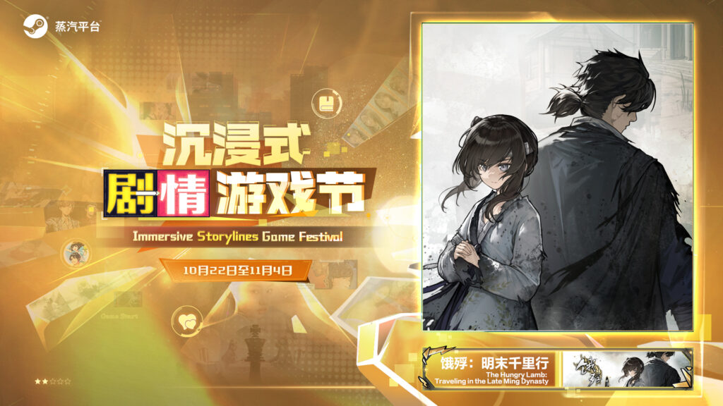 世界由你主演!蒸汽平台《沉浸式剧情游戏节》正式拉开帷幕!