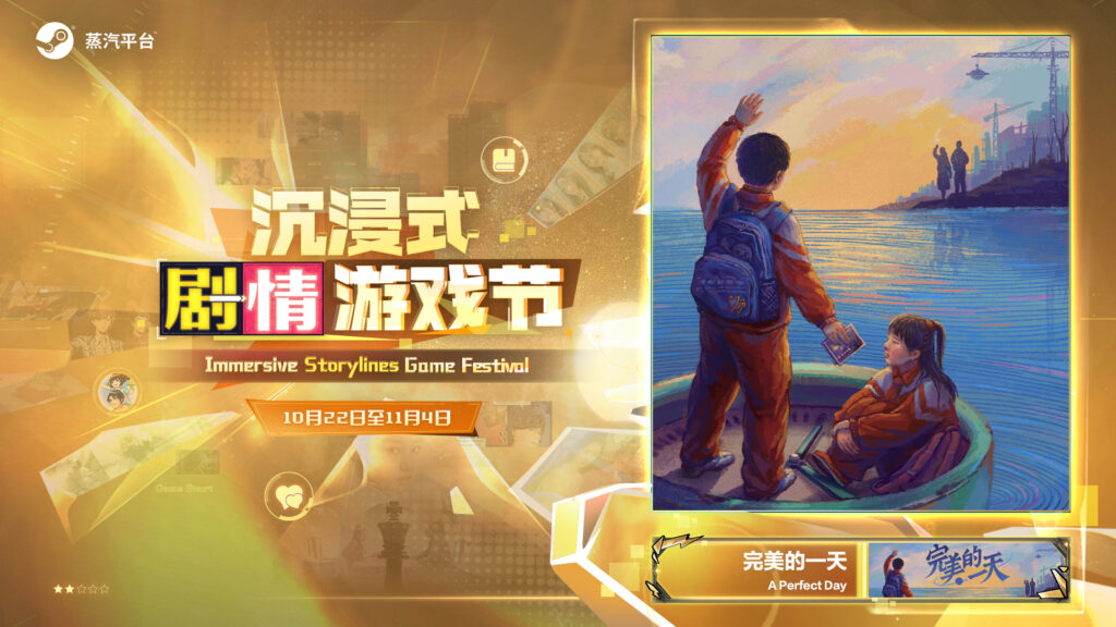 世界由你主演!蒸汽平台《沉浸式剧情游戏节》正式拉开帷幕!