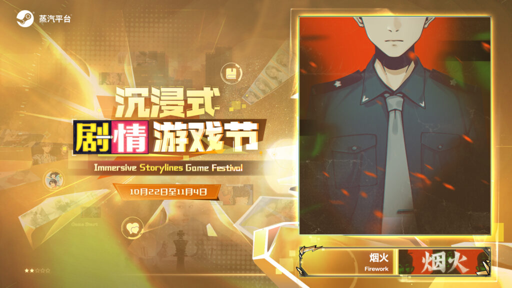 世界由你主演!蒸汽平台《沉浸式剧情游戏节》正式拉开帷幕!